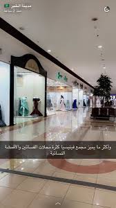 محلات فينيسيا مول الخبر