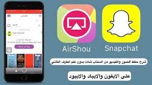 كيف تشوف الستوري في سناب شات بدون لايدري الطرف الثاني وتعيد سنابات الخاص بعدد لا محدود تحميل اغاني مجانا