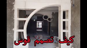 كيفية تركيب وتصميم قوس بالجبس في المكان المناسب Gypsum Arch Design Youtube