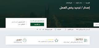 استعلام عن سداد رخصة العمل برقم اقامة العامل لتجديد الإقامة موسوعة