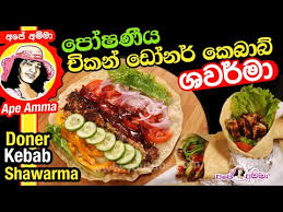 Ape amma අපේ අම්මා 2.999 views5 months ago. Download Ape Amma Shawarma Recipi 3gp Mp4 Codedwap