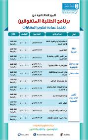 تطوير المهارات بجامعة الملك سعود تنفذ المرحلة الثانية من برنامج الطلبة المتفوقين صحيفة صراحة الالكترونية