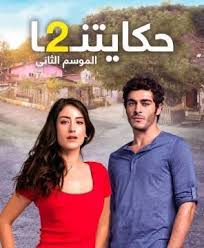 مسلسل حكايتنا الجزء الثاني الحلقة 11 الحادي عشر مترجمة Hd Movies Movie Posters Mirrored Sunglasses Men