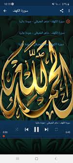 Ø³ÙØ±Ø© Ø§ÙÙÙÙ Mp3 ÙØ§ÙØ± Ø§ÙÙØ¹ÙÙÙÙ For Android Apk Download الرقية الشرعية بصوت الشيخ سعد الغامدي. apkpure com