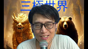 三極世界18a 關稅戰:美國歐盟聯手7月9日針對中國?/馬斯克建黨會否成功? 20250707