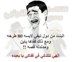نكت مضحكه 2013 arabic funny funny arabic quotes funny memes