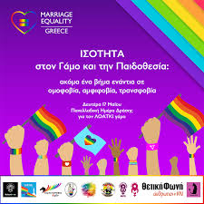 Εθνικής στρατηγικής για την ισότητα των λοατκι+. Panelladikh Hmera Drashs Gia Ton Loatki Gamo