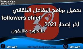 تحميل برنامج التفاعل التلقائي followers chief آخر إصدار 2021 gaming logos switch logo logos
