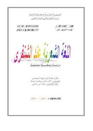 Calameo اللغة الشعرية عند الشنفرى
