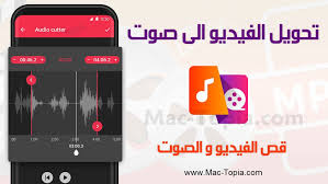 تنزيل برنامج تحويل الفيديو الى صوت Mp3 وقص الاغاني و الفيديو للجوال مجانا ماك توبيا Gaming Logos Incoming Call Screenshot Nintendo Switch