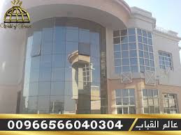 مؤسسة عالم القباب زجاج معشق قبب اهرامات مناور سماوية نوافذ مناظر طبيعية ثوابت ابواب واجهات مطابخ جودة عالية لاصحاب Building Multi Story Building Structures