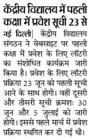 Many people are asking what is the age limit for 1st standard in kendriya after reading kv class 1 admission notification, parents can apply online or offline for kvs class 1 admission. Nzbwht16kfgimm