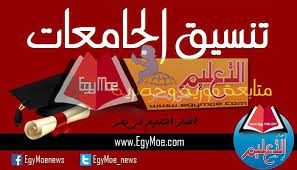 نتيجة الثانوية الازهرية 2020 نذاكر. Ù„Ø·Ù„Ø§Ø¨ Ø§Ù„Ø«Ø§Ù†ÙˆÙŠØ© Ø§Ù„Ø¹Ø§Ù…Ø© Ø¥Ø¹Ø±Ù Ù…ÙŠÙ† Ù…Ø¹Ø§Ùƒ ÙÙŠ ÙƒÙ„ÙŠØªÙƒ Ø¨ØªÙ†Ø³ÙŠÙ‚ Ø§Ù„Ø¬Ø§Ù…Ø¹Ø§Øª 2017