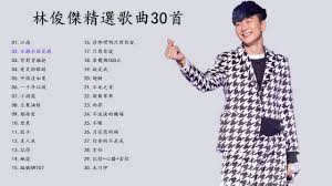 Jj林俊傑 第14張大碟 倖存者•如你雙維度ep 創造全新音樂視角由jj 林俊傑 親自領導整張專輯的企劃創意與視覺雙ep的兩條故事線是並. æž—ä¿Šå‚'ç²¾é¸æ­Œæ›²30é¦– Youtube