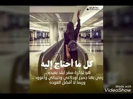 النفسيه محتاجه تذكره وعل مطار حالات واتساب تجنن Youtube