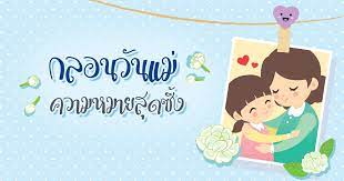 การ์ดวันแม่ทำได้ง่ายๆ ใช้เวลาไม่ถึง 10 นาทีก็ทำเสร็จ ด้วยกระดาษเพียงแผ่นเดียว กับความรักแบบเต็ม 100% เพียงแค่นี้ก็ทำการ์ดสวยๆ. à¸à¸¥à¸­à¸™à¸§ à¸™à¹à¸¡ 10 à¸šà¸—à¸à¸¥à¸­à¸™à¸‹ à¸‡ à¹† à¸§ à¸™à¹à¸¡ à¹à¸« à¸‡à¸Šà¸²à¸• à¹à¸—à¸™à¸„à¸³à¸šà¸­à¸à¸£ à¸à¸ˆà¸²à¸à¹ƒà¸ˆà¸¥ à¸