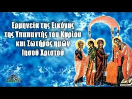 Το εκκλησιαστικό γεγονός της υπαπαντής του κυρίου, συνέβη σαράντα ημέρες μετά τη γέννηση του ιησού. 2 Febroyarioy Ypapanth Toy Kyrioy H Or8odo3h Giorth Ths Mhteras Diaforetiko