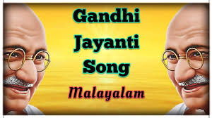 Gandhiji and his life story in malayalam #independence #malayalam. Republic Day Song Malayalam Patriotic Song Gandhi Song Poem Latest With Lyrics Youtube