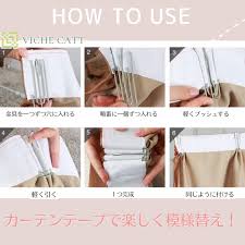 カーテン テープ