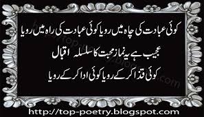Share Allama iqbal poetry guys - Virtual University of Pakistan
