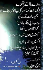 Hamaray Beach K Jhgray A H Urdu Poetry Urdu Thoughts Nice Poetry