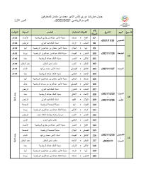 موعد مباريات الدوري السعودي جدول مباريات اليوم الجمعة الدوري السعودي 13 اوت 2021 والقنوات الناقلة تعرف على موعد مباريات اليوم الجمعة 13 ا. Ø¬Ø¯ÙˆÙ„ Ù…Ø¨Ø§Ø±ÙŠØ§Øª Ø§Ù„Ø¯ÙˆØ±ÙŠ Ø§Ù„Ø³Ø¹ÙˆØ¯ÙŠ 2021 Ø¨Ø§Ù„Ø¬ÙˆÙ„