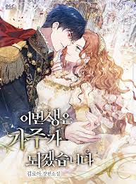Kamu bisa dapatkan i shall master this family. Spoiler In This Life I Will Be The Lord ì´ë²ˆ ìƒì€ ê°€ì£¼ê°€ ë˜ê² ìŠµë‹ˆë‹¤ Novel Updates Forum