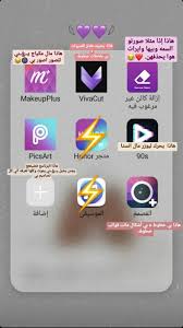 Pin By شيهانه ميمي الشهراني On Programs Video Editing Apps Iphone Iphone Photo Editor App Application Iphone