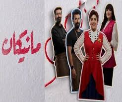 مشاهدة وتحميل الحلقة الثانية 2 من مسلسل مانيكان hd مسلسل ﻛﻮﻣﻴﺪﻱ ﺩﺭاﻣﺎ مانيكان بطولة أسمهان توفيق هبة الدري هيا عبدالسلام محمد العلوي تحميل مسلسل مانيكان الحلقة 2 بجودة عالية hd اون لاين. Ù…Ø³Ù„Ø³Ù„ Ù…Ø§Ù†ÙŠÙƒØ§Ù† Ø§Ù„Ø­Ù„Ù‚Ø© 26 Ø§Ù„Ø³Ø§Ø¯Ø³Ø© ÙˆØ§Ù„Ø¹Ø´Ø±ÙˆÙ†