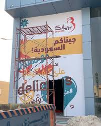 ميم Meem On Twitter قريبا مطعم بريانك من البحرين إلى السعودية في الرياض حي الندى طريق عثمان بن عفان
