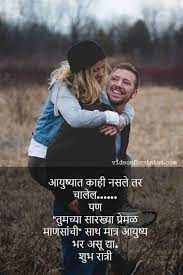 Latest collection of birthday messages, quotes, status, pictures & images in hindi fonts. 69 Good Night Messages In Marathi Love Romantic For Girlfriend Boyfriend