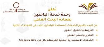 عمادة البحث العلمي Deanship Of Scientific Research