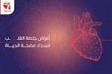 حكيمة للتمريض المنزلي