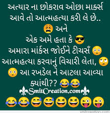 What is common between zindagi ka safar & women? 12 Funny Gujarati Jokes Images Pictures And Graphics Smitcreation Com