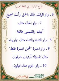 أنواع الواو في اللغة العربية أجمل ما قرأت في اللغة و الأدب 2 Facebook