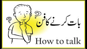 How To Talk Baat Karne Ka Fun Guftagu Mein Mahart In 2020 General Knowledge Book Free Downlod Free Pdf Books