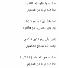 Shaik Twitterren ستعلم يا ظلوم إذا التقينا غدا عند الإله من الظلوم أما والله إن الـظ ـلـم شـؤم وما زال الم سيء هو الظ لوم