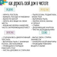 как поддерживать порядок в доме и не сойти с ума Spisok Iz 27 Zadanij Kotorye Pomogut S Rashlamleniem Do Home Management Flylady Helpful Hints