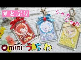 キーホルダー すとぷり ミニうちわをフォトキーホルダーの中へ シャカシャカするシェイカーkey chainの作り方 オタ活 diy youtube 手作りしおり クリスマス オーナメント ハンドメイド 稼ぐ