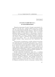 Вы можете вступить в сообщество одним кликом по кнопке справа. Buharestskij Mir 1812 G I Serbskij Vopros Tema Nauchnoj Stati Po Istorii I Arheologii Chitajte Besplatno Tekst Nauchno Issledovatelskoj Raboty V Elektronnoj Biblioteke Kiberleninka