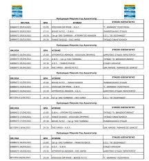 May 22, 2021 · 27/06/2021 22:56 ντε χέα: Super League To Analytiko Programma Twn Play Off Kai Play Out Photos Onsports Gr