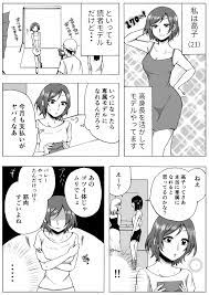 身長が高すぎる女性の悩み。（お仕事体験マンガ） | 富士山さんの発情期