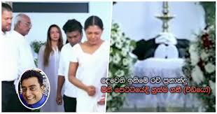 See all related lists ». Ravi Fernando Of Deveni Inima Starts Breathing Inside Coffin Video Gossip Lanka News English