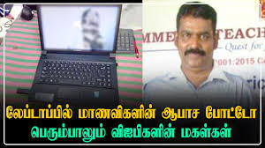 Psbb à®†à®š à®° à®¯à®° Rajagopalan Laptop à®² à®® à®£à®µ à®•à®³ à®© à®†à®ª à®š à®ª à®Ÿ à®Ÿ Police à®¤ à®µ à®° à®µ à®š à®°à®£ Video Dailymotion