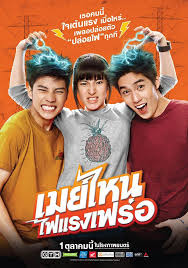 May Who Thai Movie 2015 Full Movies Online Free 2015 Movies Movies