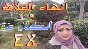 كيف اتعلم انجليزي رساله انهاء علاقه عاطفيه How To Get Your Ex Back Learn English Computer Basics Online Teaching