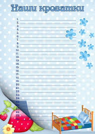 шаблоны для оформления группы в детском саду скачать бесплатно Razlichnye Spiski Dlya Oformleniya Gruppy Dou Nevalyashki Detskij Sad Portfolio Shablony Otkrytok Detskij Sad Plakaty