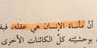 اقتباسات اقتباس مقتبسات قصاصة قصاصات ملصقات كتاب كتابات خط مخطوطات عربي فصحى كلام اقتباياتتركية ا Snap Quotes Beautiful Arabic Words Words Quotes
