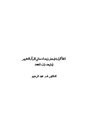 تحميل كتاب الخطأ الوارد في بعض ترجمات معاني القرآن الكريم في ترجمة مكتبة نور لتحميل الكتب الإلكترونية