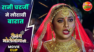 रानी चटर्जी ने लौटायी बारात || #RaniChatterjee || Saugandh Bholenath Ki  #MovieClip